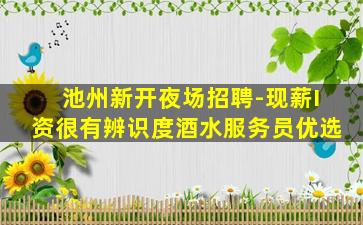 南京夜场招聘